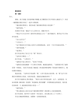 五年级上册语文教学实录25.最佳路径_冀教版