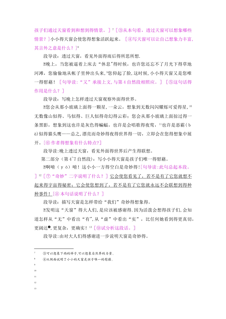 五年级上册语文教案26天窗_语文S版_第2页