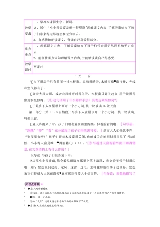 五年级上册语文教案26天窗_语文S版