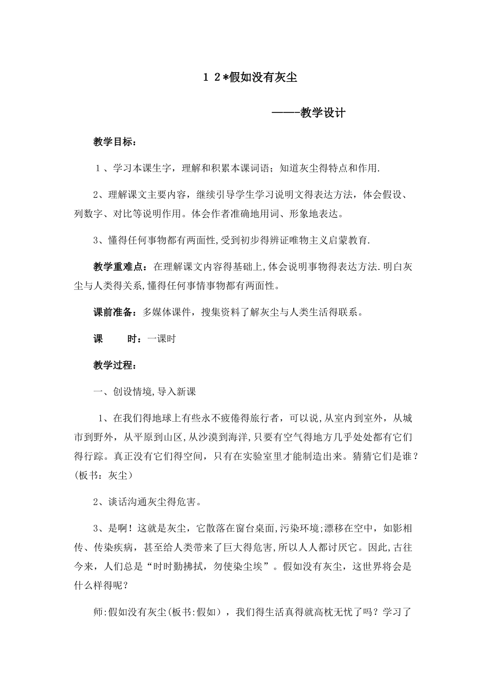 五年级上册语文教案假如没有灰尘 _人教新课标_第1页