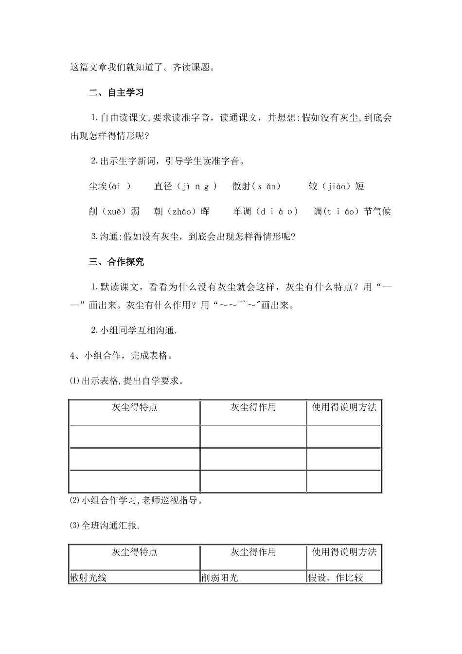 五年级上册语文教案假如没有灰尘 _人教新课标_第2页