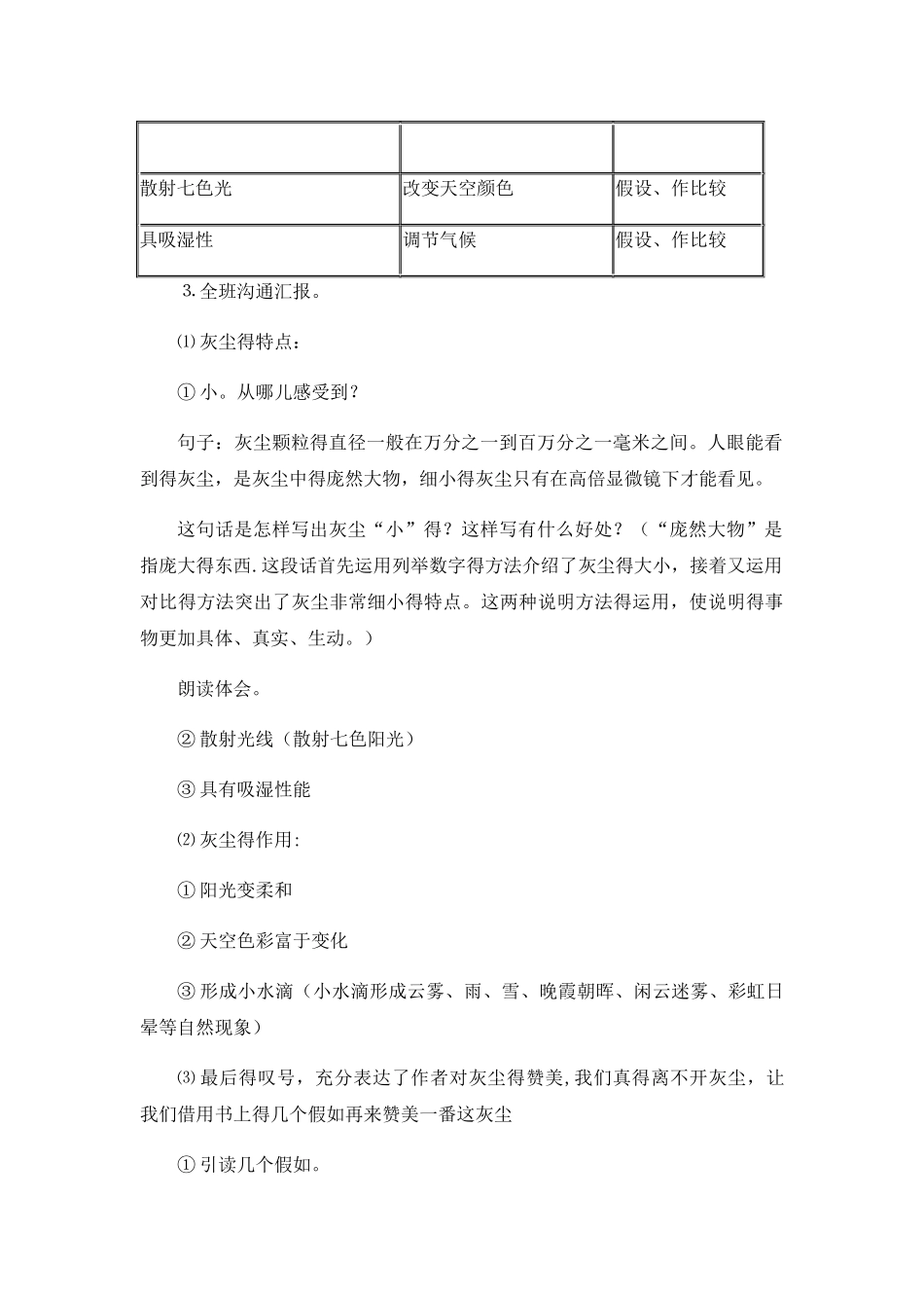 五年级上册语文教案假如没有灰尘 _人教新课标_第3页