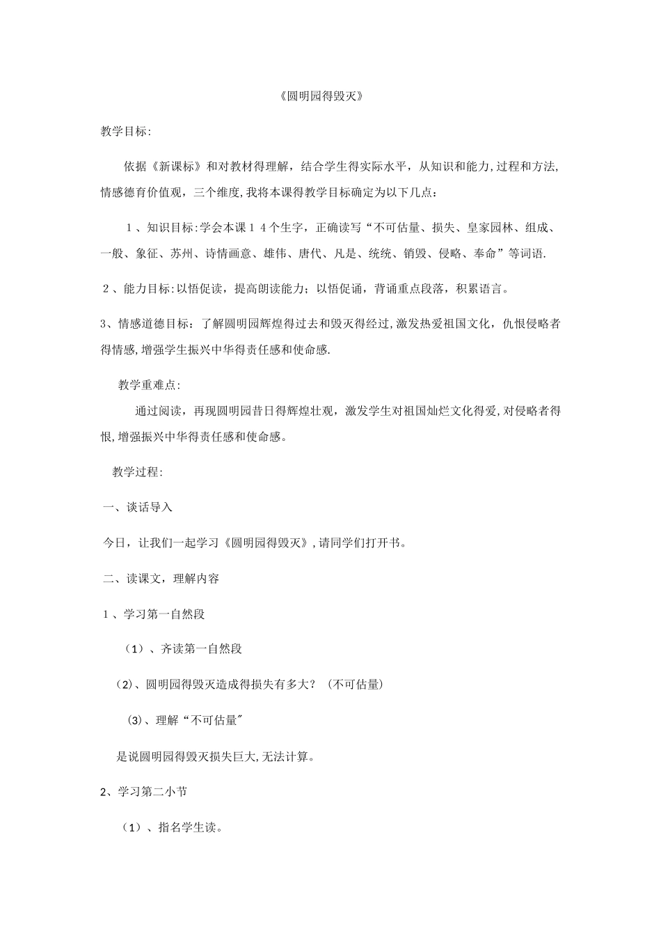 五年级上册语文教案圆明园的毁灭_人教新课标_第1页
