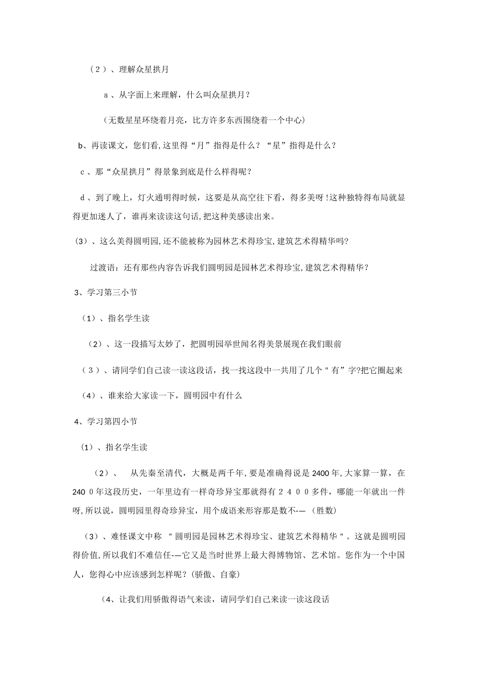 五年级上册语文教案圆明园的毁灭_人教新课标_第2页