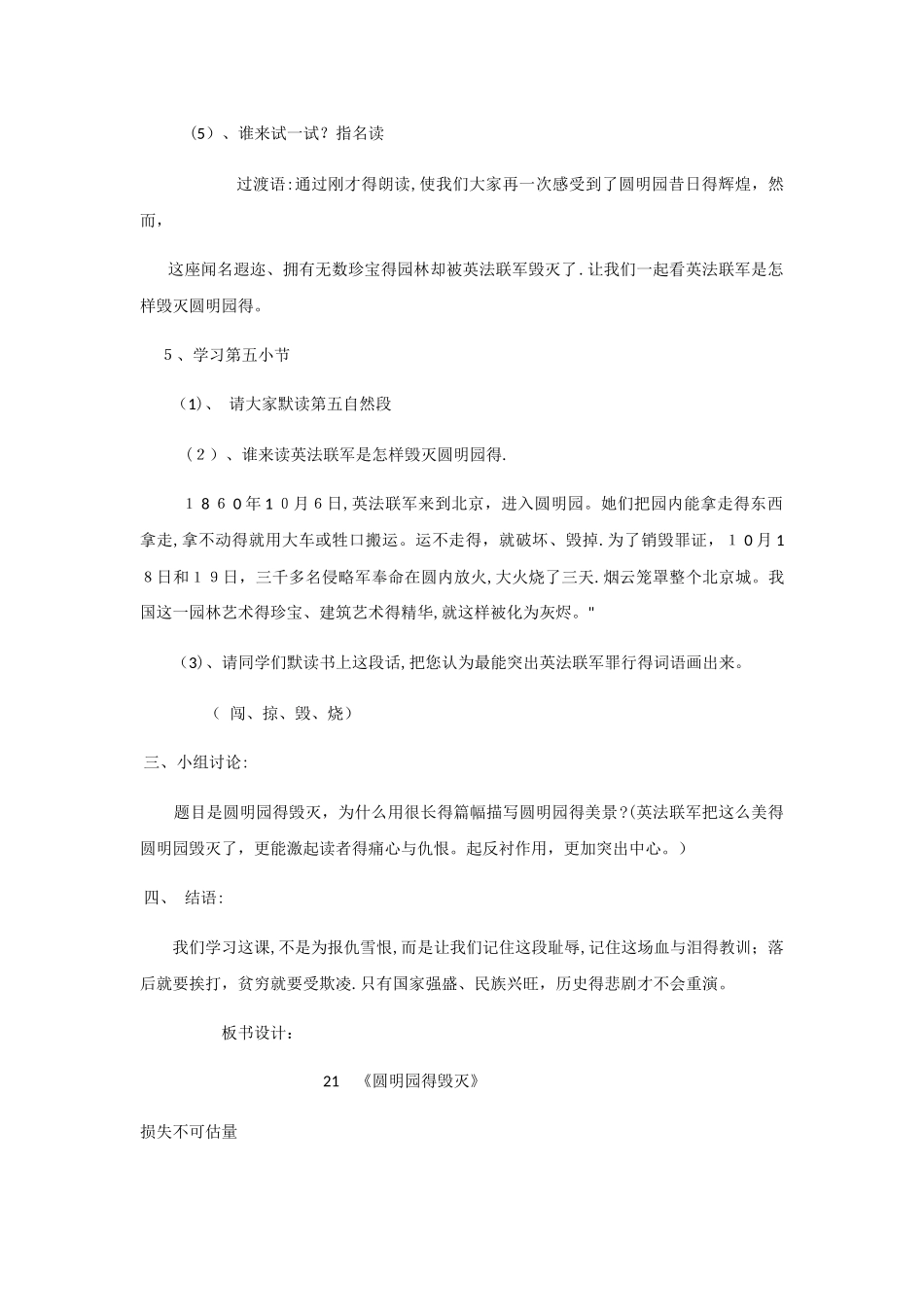 五年级上册语文教案圆明园的毁灭_人教新课标_第3页