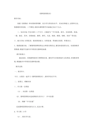 五年级上册语文教案圆明园的毁灭_人教新课标