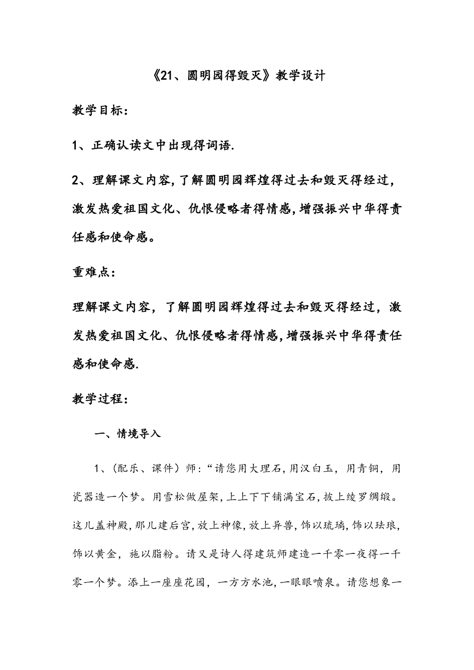 五年级上册语文教案圆明园的毁灭(2)_人教新课标_第1页