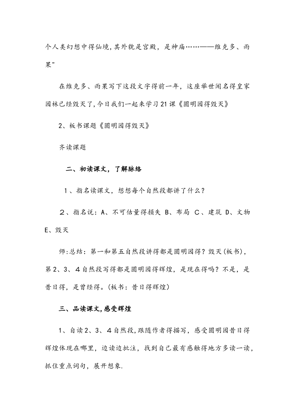 五年级上册语文教案圆明园的毁灭(2)_人教新课标_第2页
