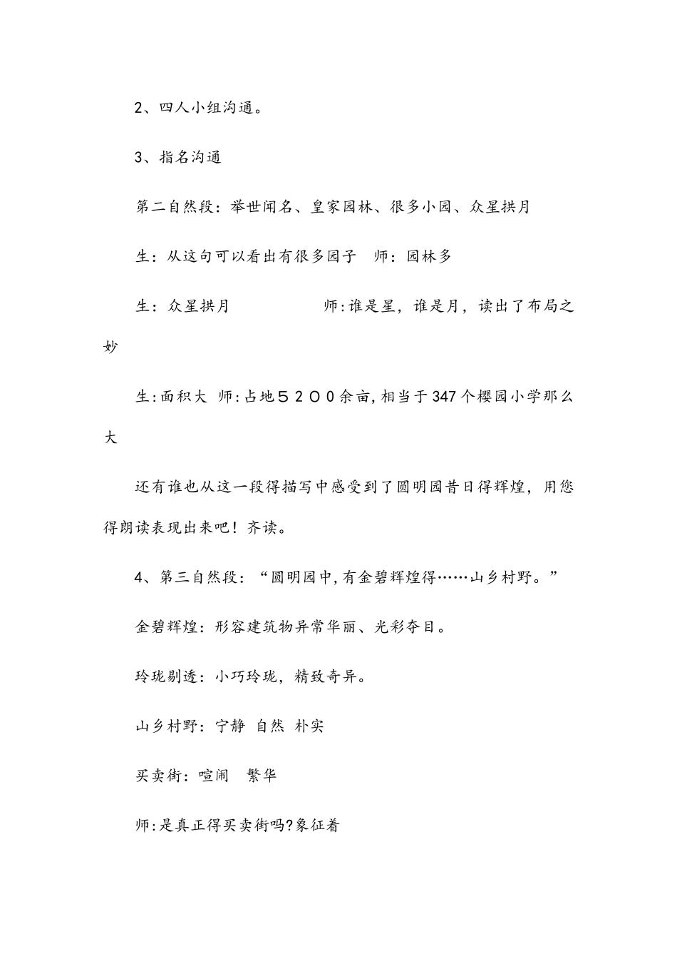 五年级上册语文教案圆明园的毁灭(2)_人教新课标_第3页