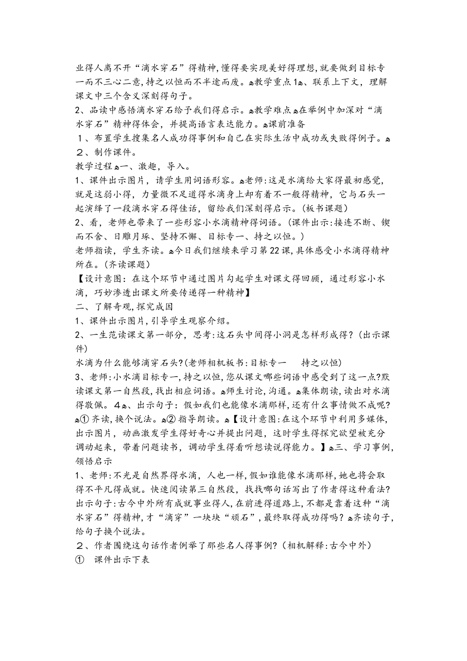 五年级上册语文教案滴水穿石的启示1 苏教版_第2页