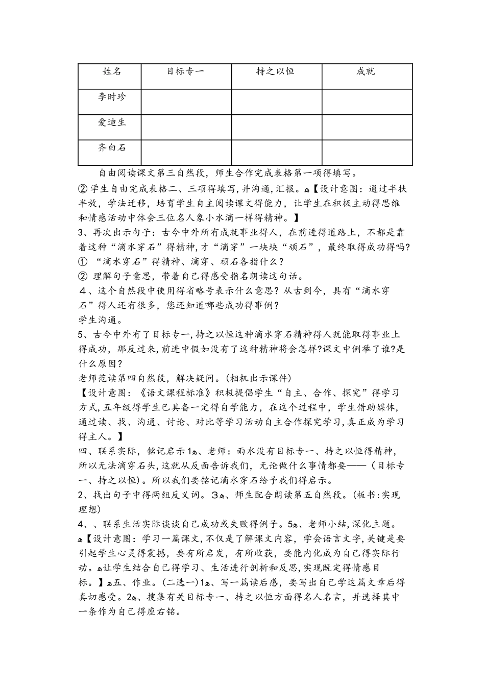 五年级上册语文教案滴水穿石的启示1 苏教版_第3页