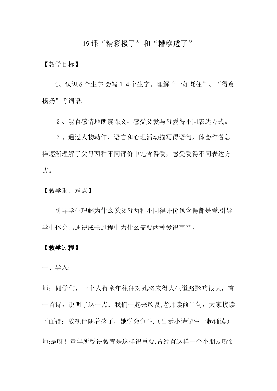 五年级上册语文教案精彩极了和糟糕透了_人教新课标_第1页