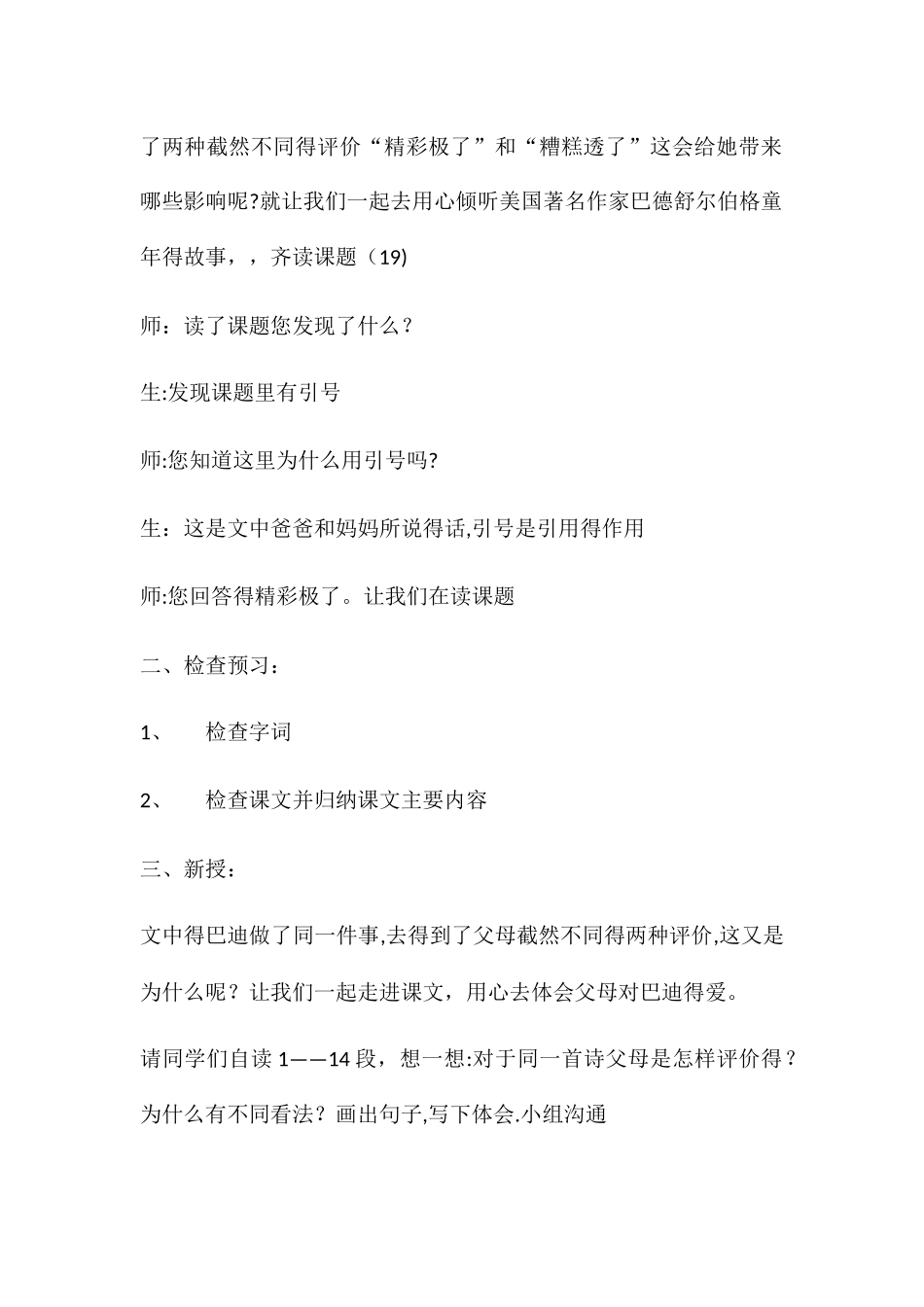 五年级上册语文教案精彩极了和糟糕透了_人教新课标_第2页