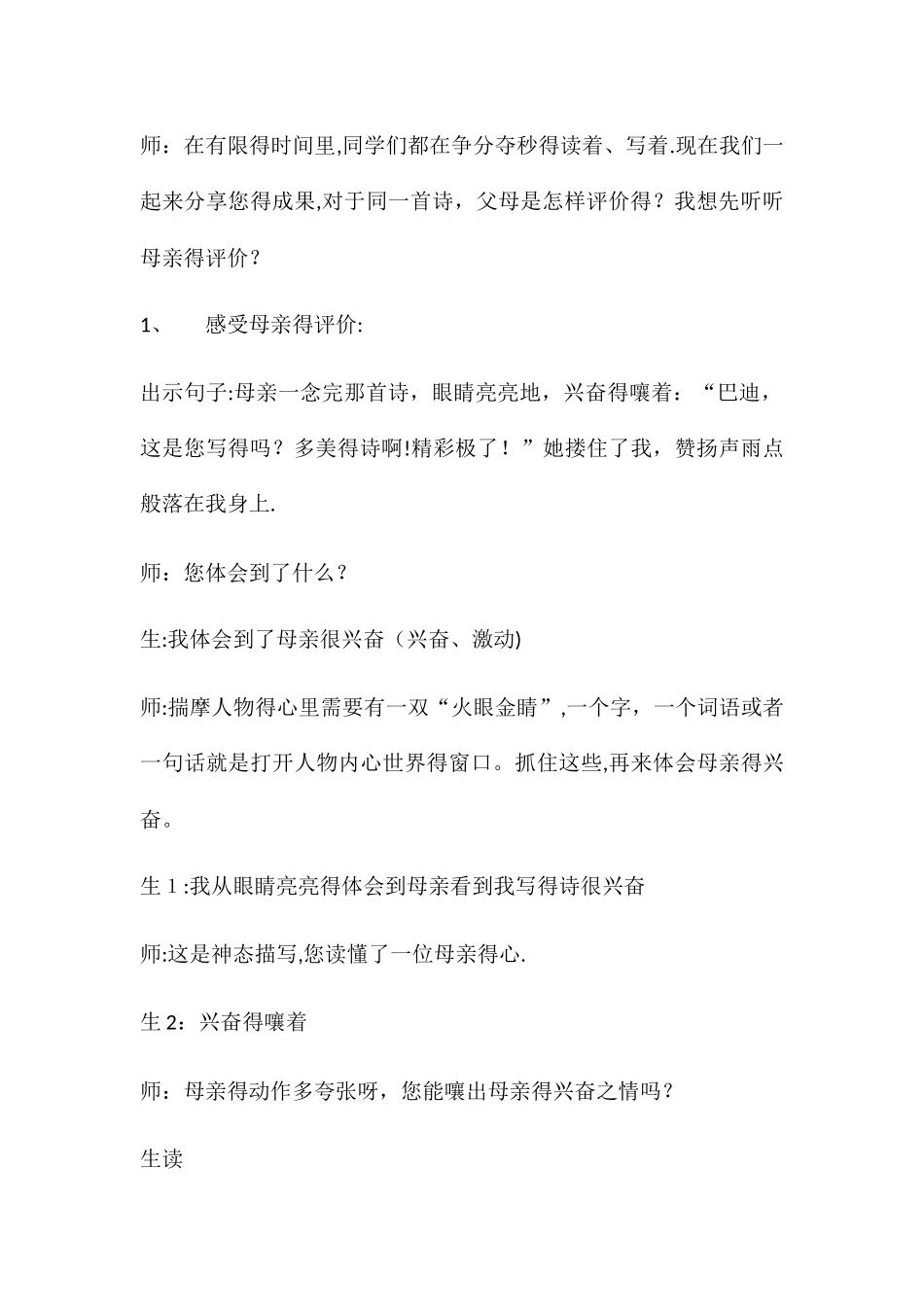 五年级上册语文教案精彩极了和糟糕透了_人教新课标_第3页