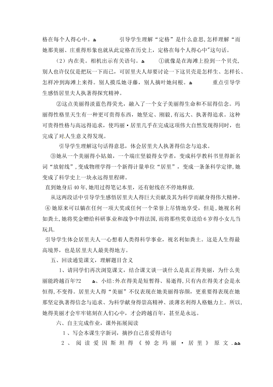 五年级上册语文教学实录21.跨越百年的美丽_冀教版_第2页