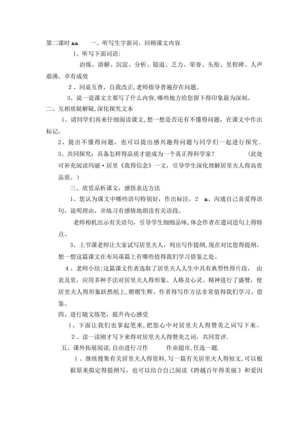 五年级上册语文教学实录21.跨越百年的美丽_冀教版_第3页
