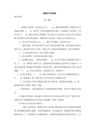五年级上册语文教学实录21.跨越百年的美丽_冀教版