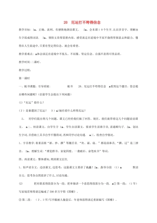 五年级上册语文教案20厄运打不垮的信念｜苏教版