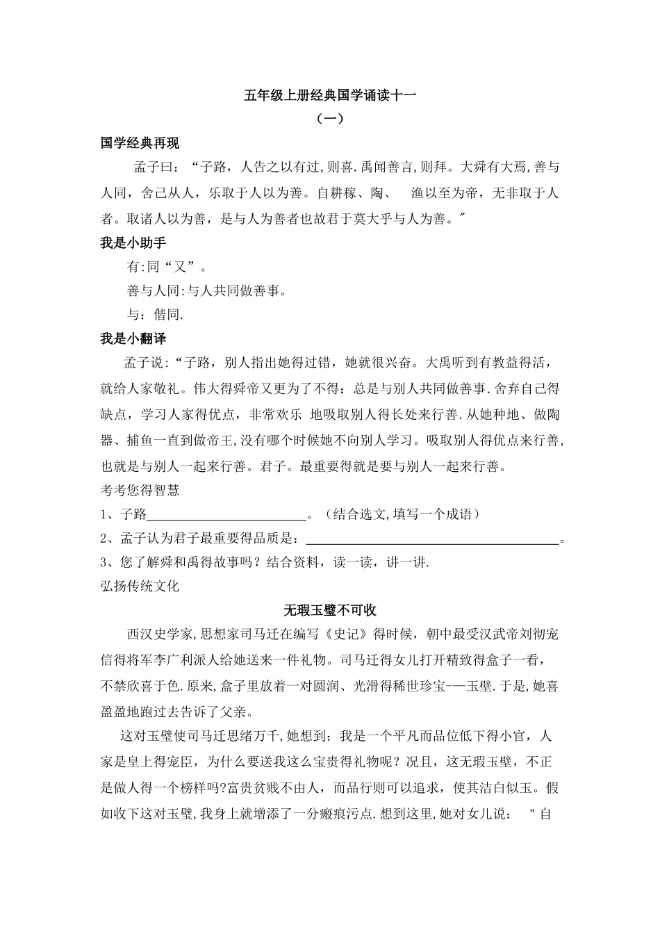 五年级上册语文素材经典国学诵读十一_人教新课标_第1页