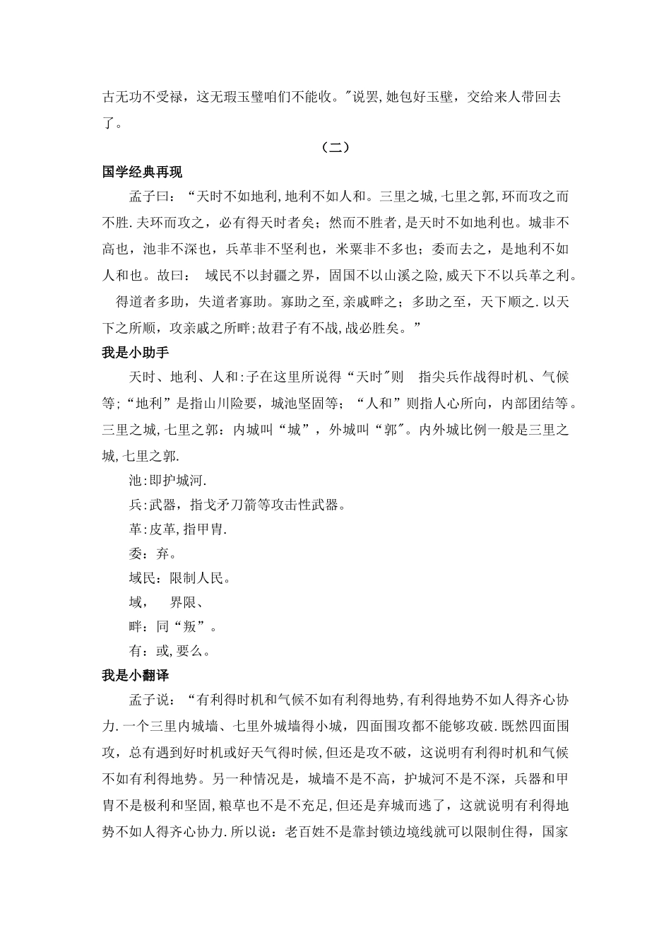 五年级上册语文素材经典国学诵读十一_人教新课标_第2页