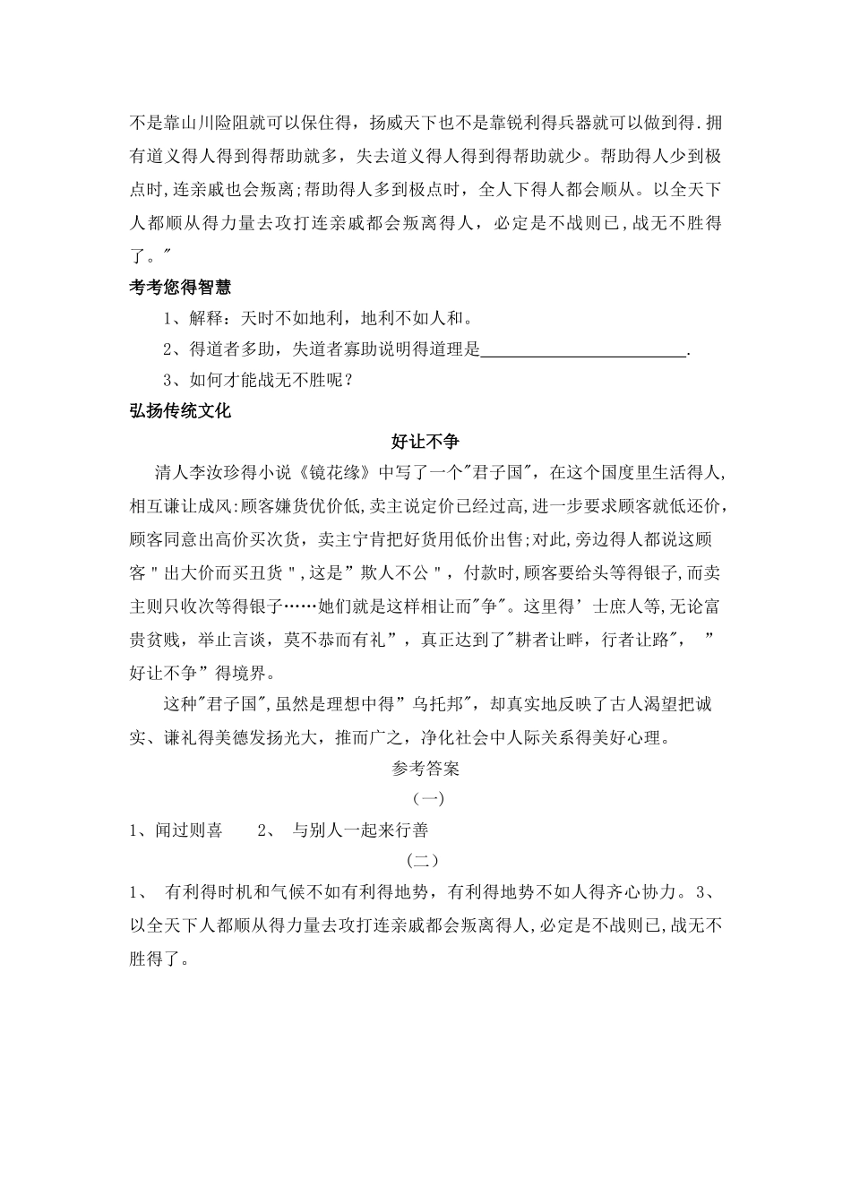 五年级上册语文素材经典国学诵读十一_人教新课标_第3页