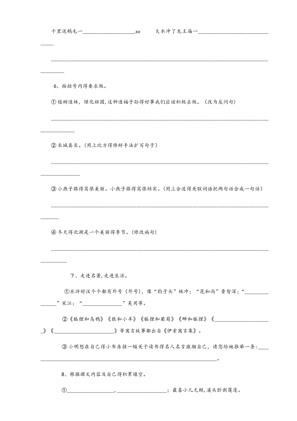 五年级上册语文试题期末试题  人教新课标_第2页