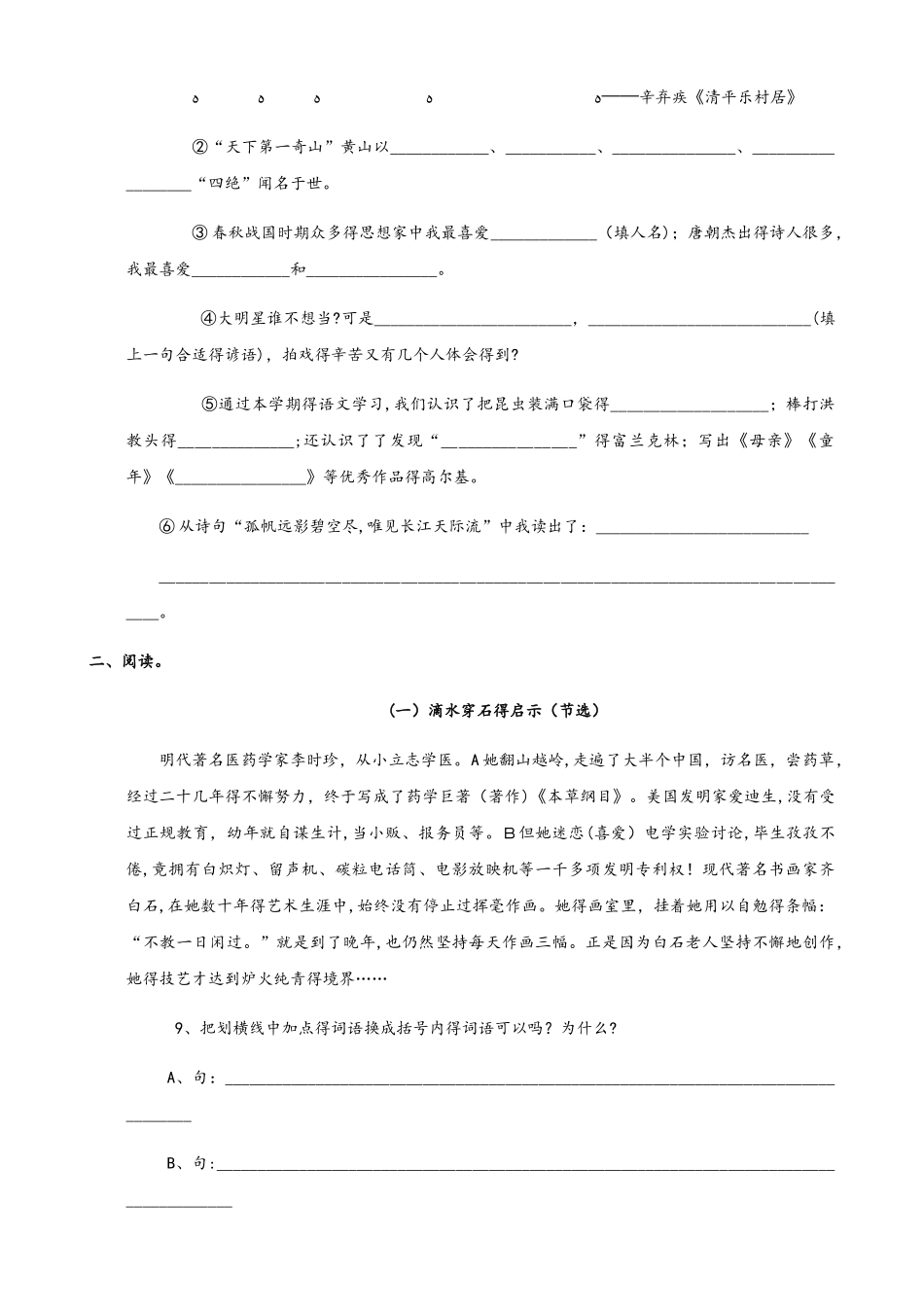 五年级上册语文试题期末试题  人教新课标_第3页
