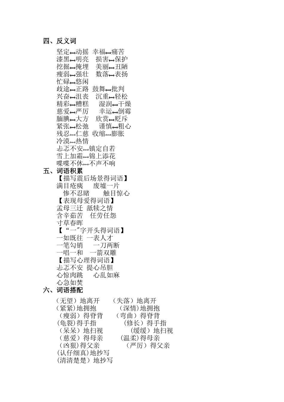 五年级上册语文素材第六单元 知识梳理_人教新课标_第2页