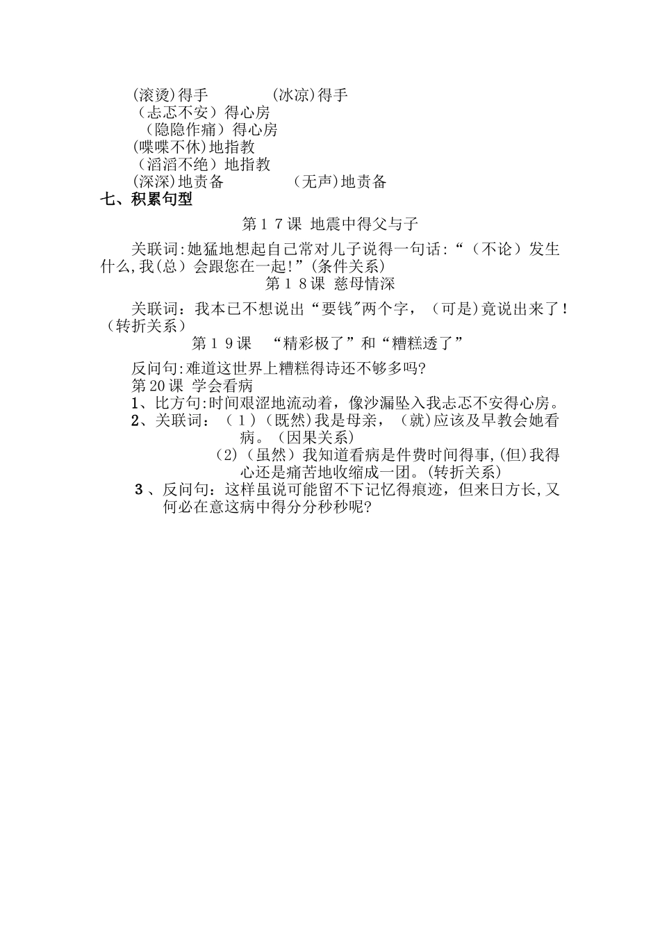 五年级上册语文素材第六单元 知识梳理_人教新课标_第3页