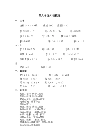 五年级上册语文素材第六单元 知识梳理_人教新课标