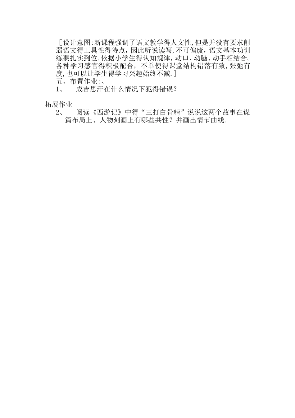 五年级上册语文教案成吉思汗和鹰∣北师大版_第3页