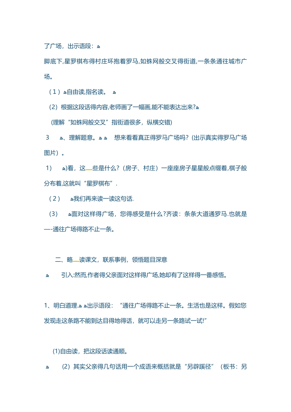 五年级上册语文教案通往广场的路不止一条_人教版_第2页