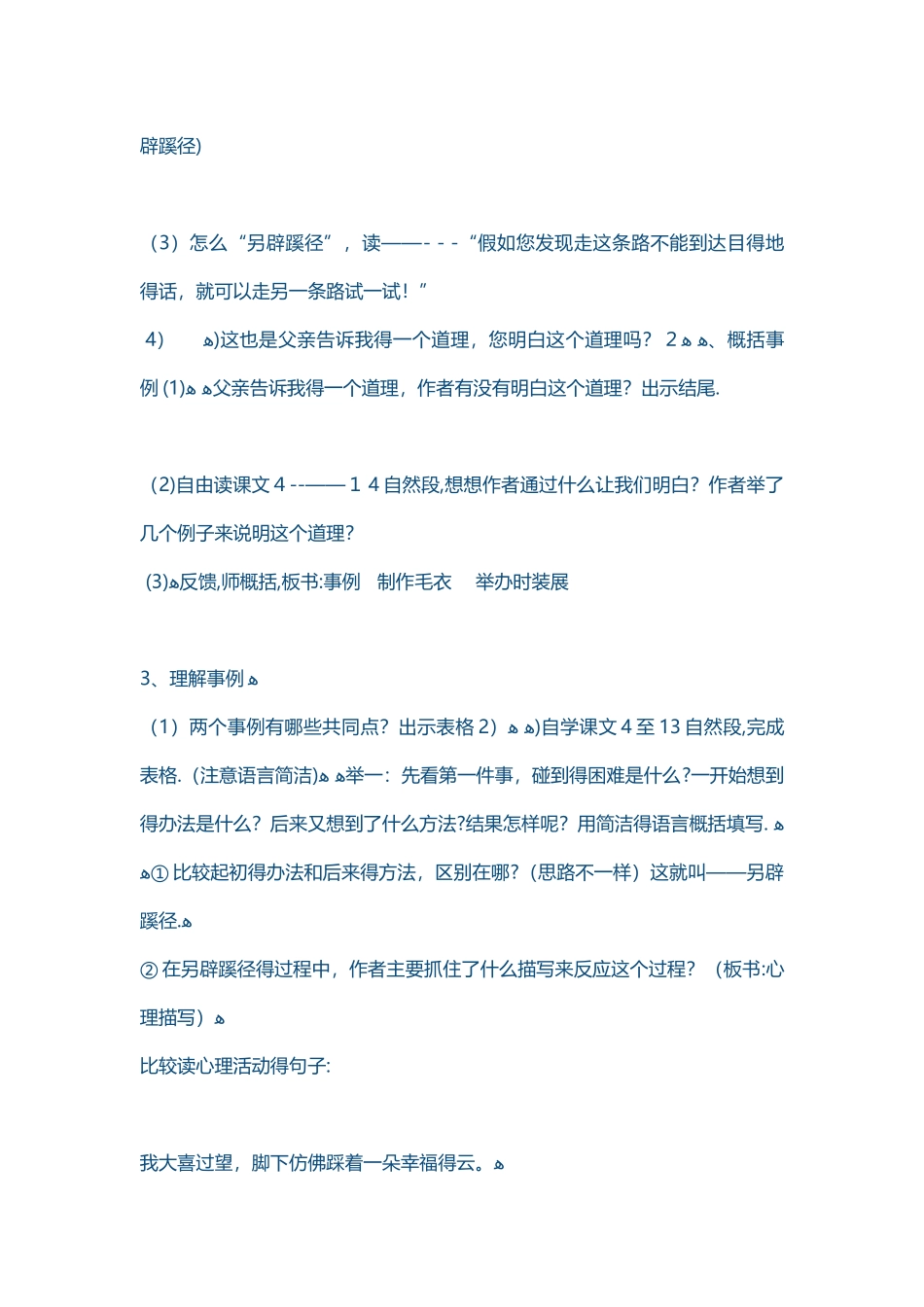 五年级上册语文教案通往广场的路不止一条_人教版_第3页