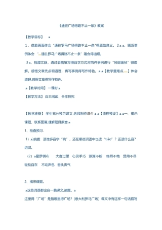五年级上册语文教案通往广场的路不止一条_人教版