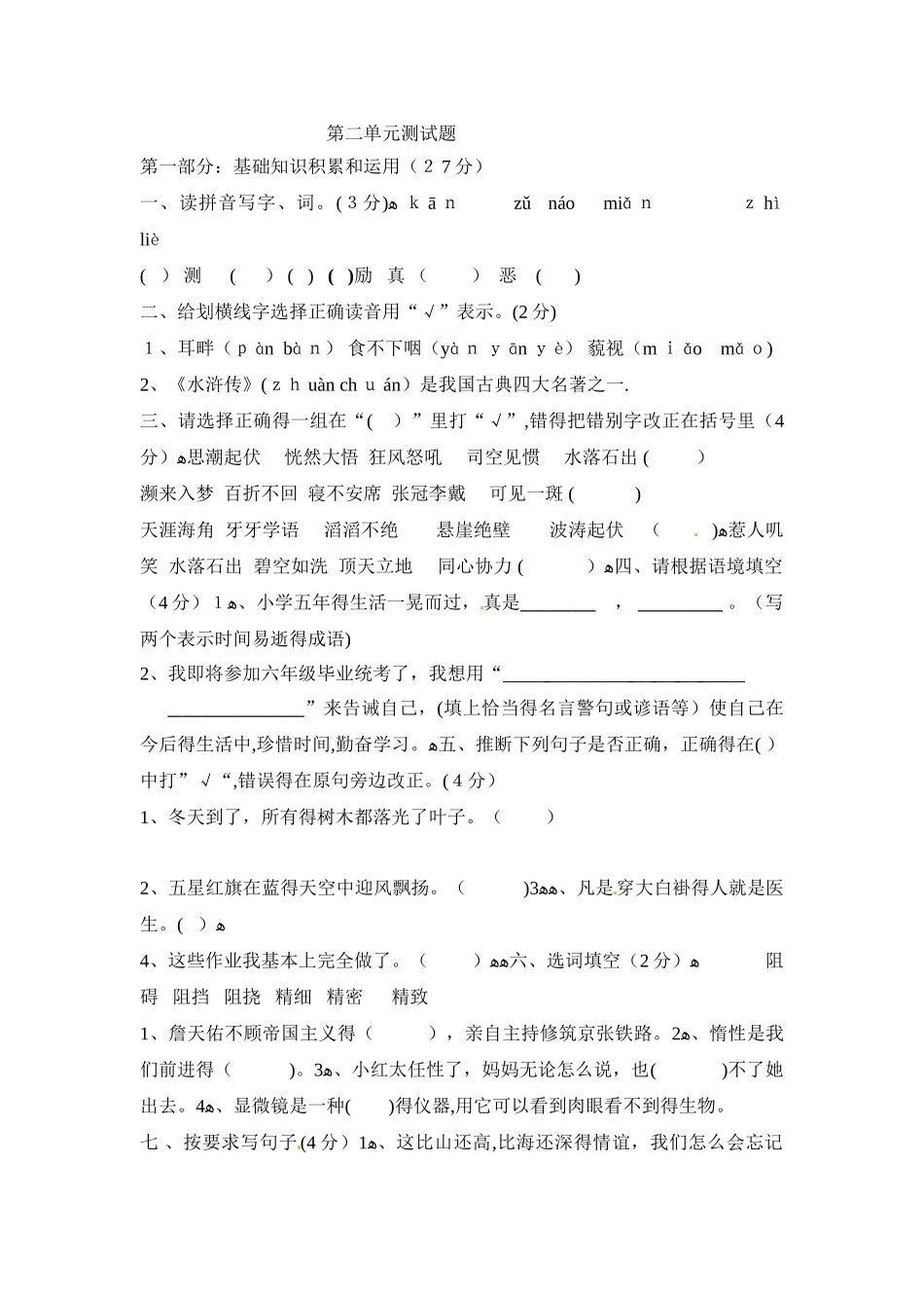 五年级上册语文第二单元测试｜语文S版（无答案）_第1页