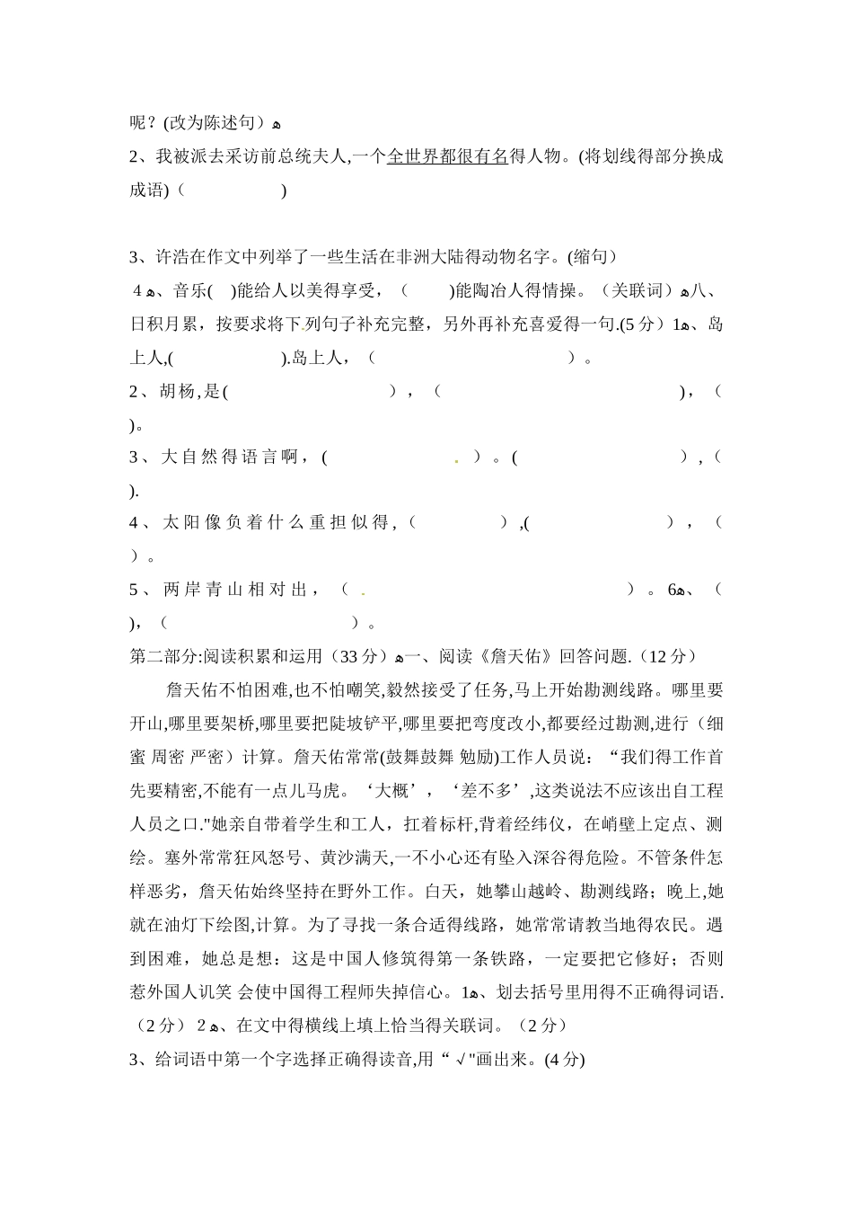 五年级上册语文第二单元测试｜语文S版（无答案）_第2页