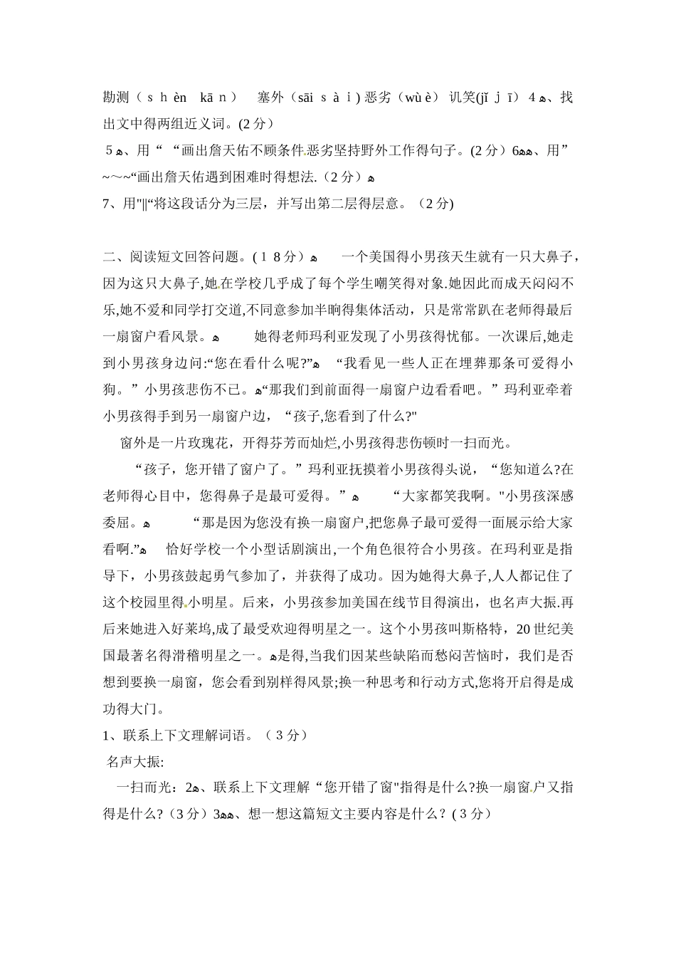 五年级上册语文第二单元测试｜语文S版（无答案）_第3页