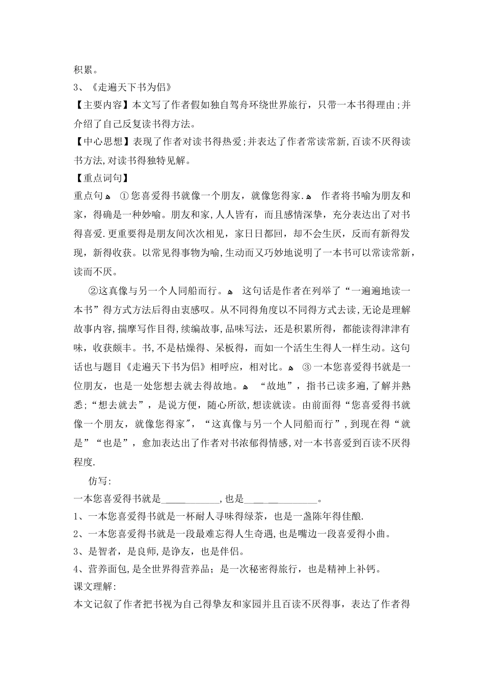 五年级上册语文素材知识点整理｜人教版_第2页