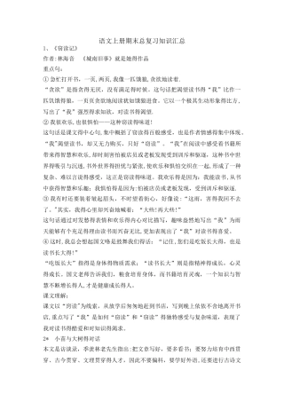 五年级上册语文素材知识点整理｜人教版