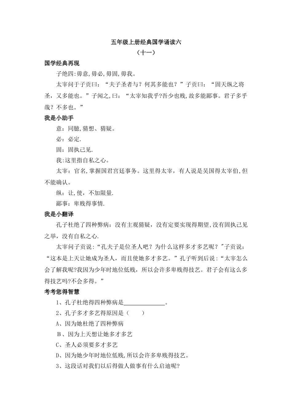 五年级上册语文素材经典国学诵读六_人教新课标_第1页
