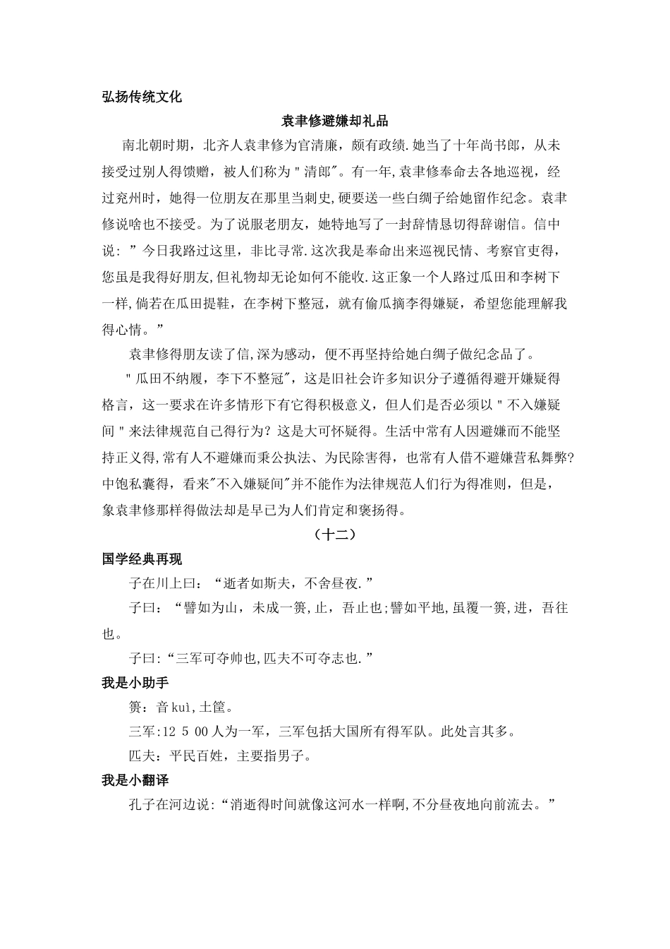 五年级上册语文素材经典国学诵读六_人教新课标_第2页