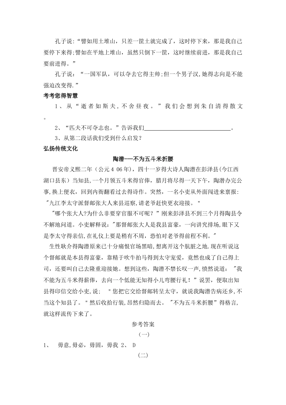 五年级上册语文素材经典国学诵读六_人教新课标_第3页