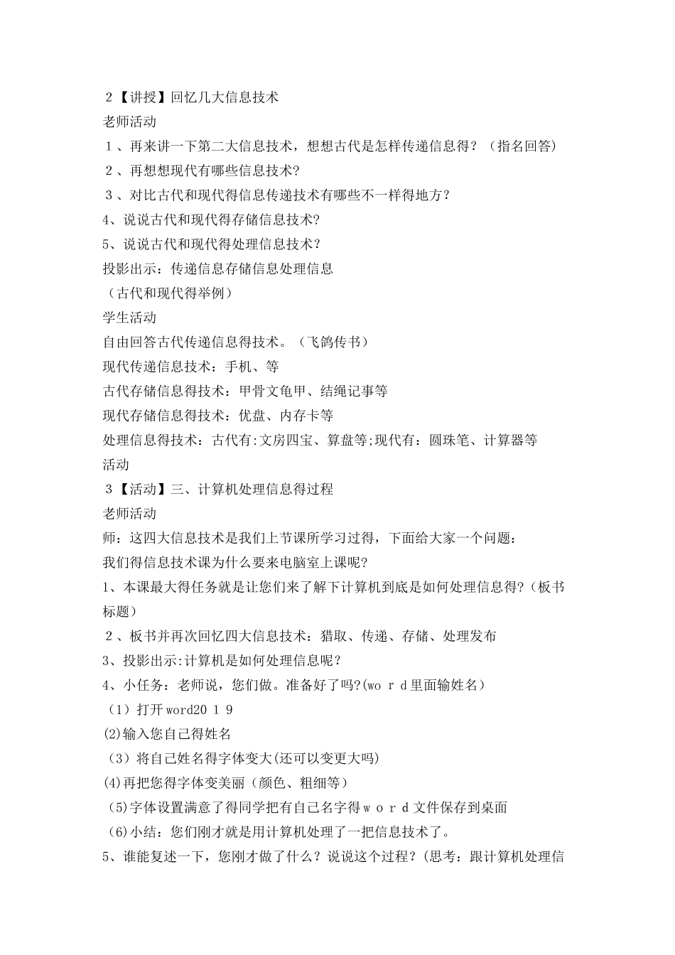 五年级下册信息技术教案1.3用计算机处理信息｜浙江摄影版（新 ）_第2页