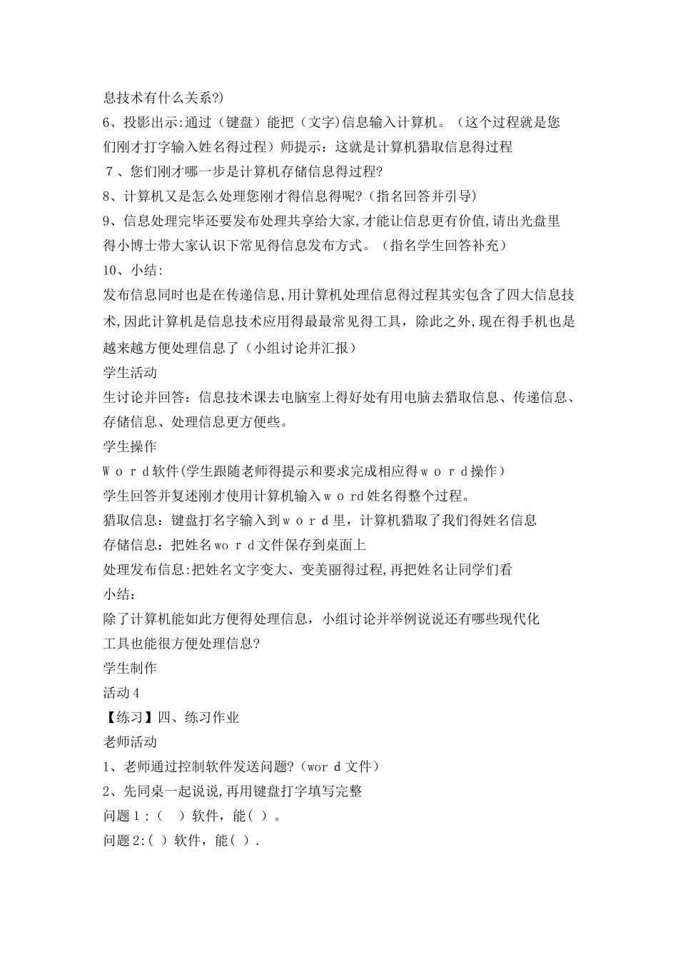 五年级下册信息技术教案1.3用计算机处理信息｜浙江摄影版（新 ）_第3页