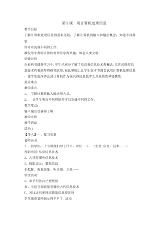 五年级下册信息技术教案1.3用计算机处理信息｜浙江摄影版（新 ）