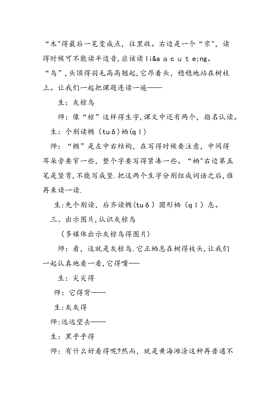 五年级下册《灰椋鸟》教学实录_第2页