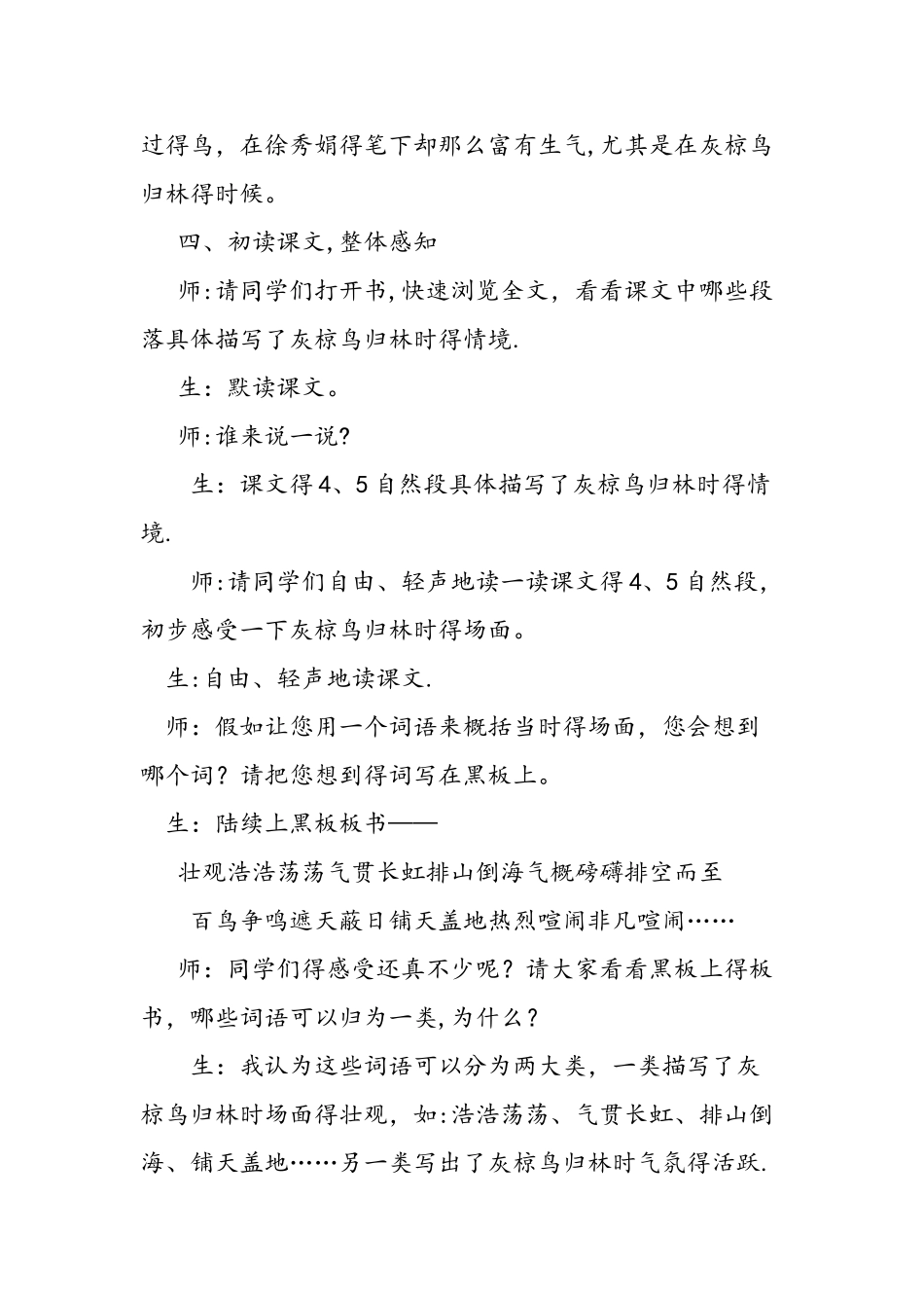 五年级下册《灰椋鸟》教学实录_第3页