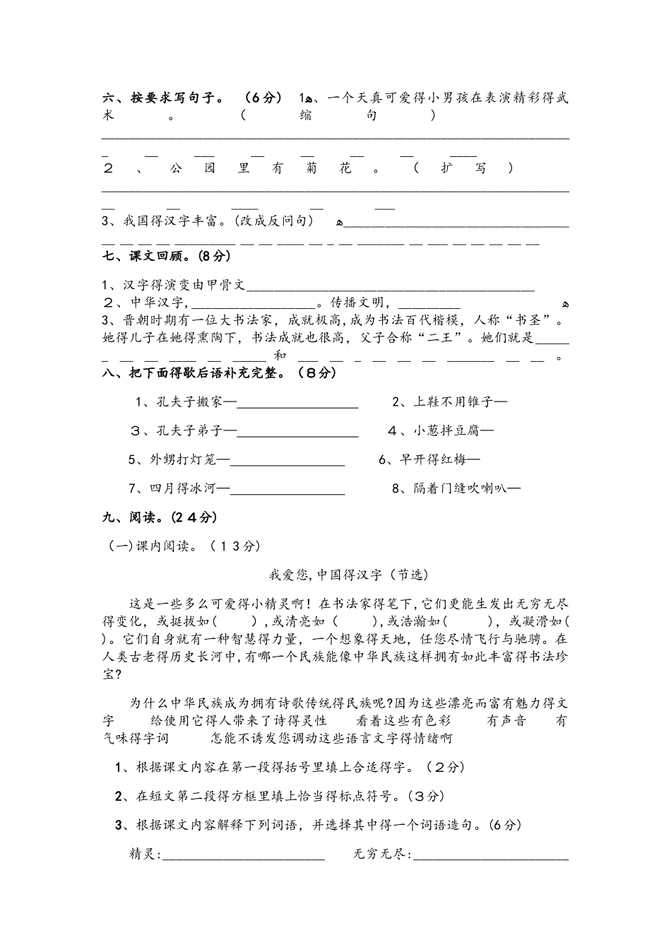 五年级上语文试卷 第五单元测试卷 （含部分答案 ） 人教新课标_第2页