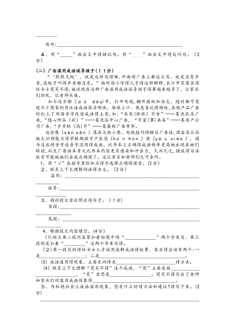 五年级上语文试卷 第五单元测试卷 （含部分答案 ） 人教新课标_第3页