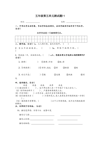 五年级上语文试卷 第五单元测试卷 （含部分答案 ） 人教新课标